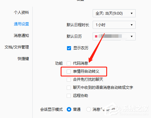 怎么才能体验企业微信电脑版的表情符自动转义功能?