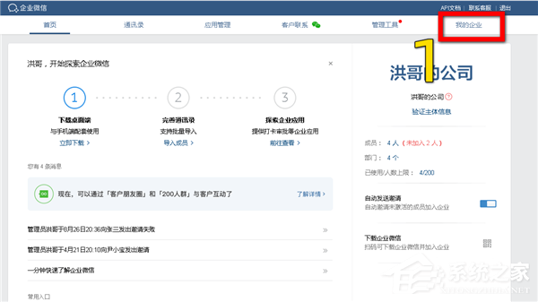 怎么添加企业微信的分级管理员?