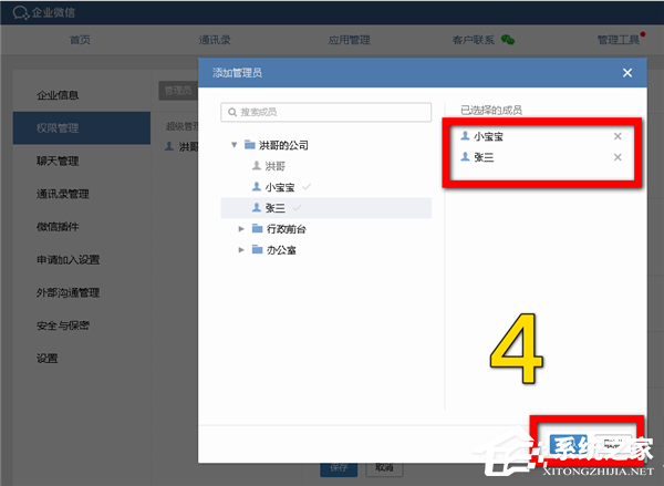 怎么添加企业微信的分级管理员?