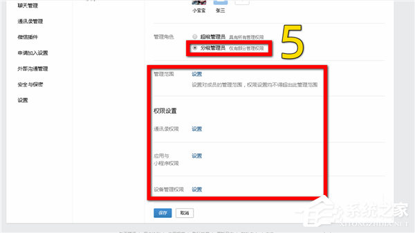 怎么添加企业微信的分级管理员?