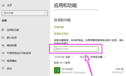Win10怎么删除自带邮件和日历?