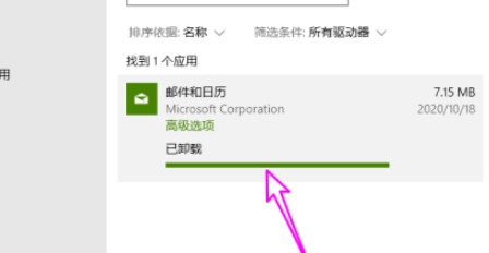 Win10怎么删除自带邮件和日历?