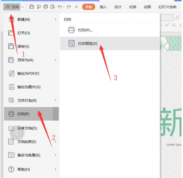 今天说说PPT如何以讲义的形式打印出来