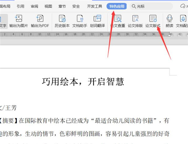 小编教你Word里的论文版式功能如何使用