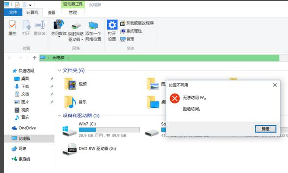 小编教你Win10电脑打不开E盘和F盘怎么办