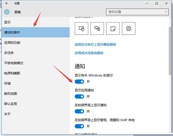如何关闭Win10系统通知消息栏？