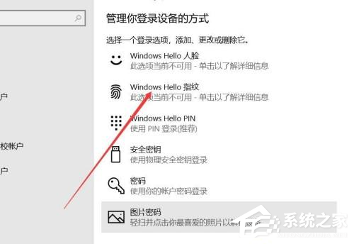 Win10系统怎么使用人脸解锁功能?