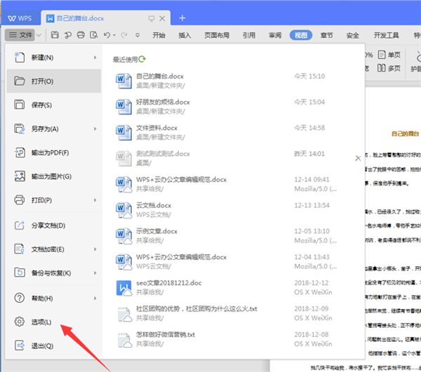 WPS如何修改Word文档作者?