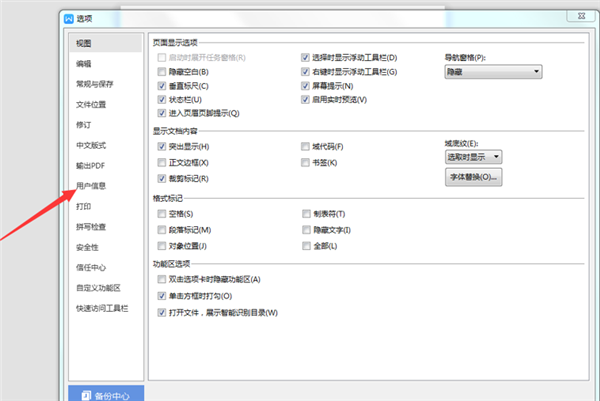 WPS如何修改Word文档作者?