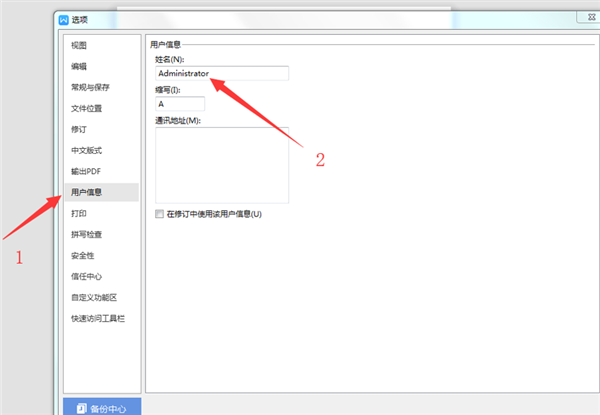 WPS如何修改Word文档作者?