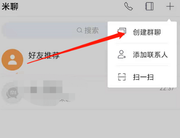 米聊APP怎么创建群聊?