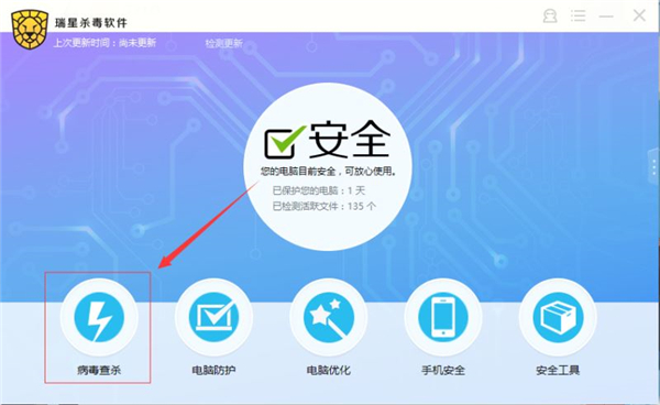 小编分享使用瑞星杀毒软件怎么查杀病毒