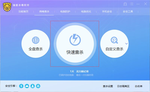 使用瑞星杀毒软件怎么查杀病毒?