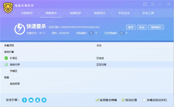 使用瑞星杀毒软件怎么查杀病毒?
