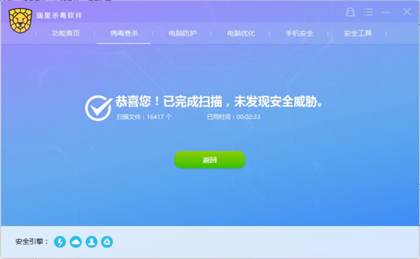 使用瑞星杀毒软件怎么查杀病毒?