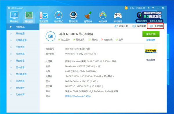 怎么使用鲁大师查看电脑配置？