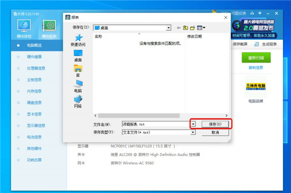 怎么使用鲁大师查看电脑配置？