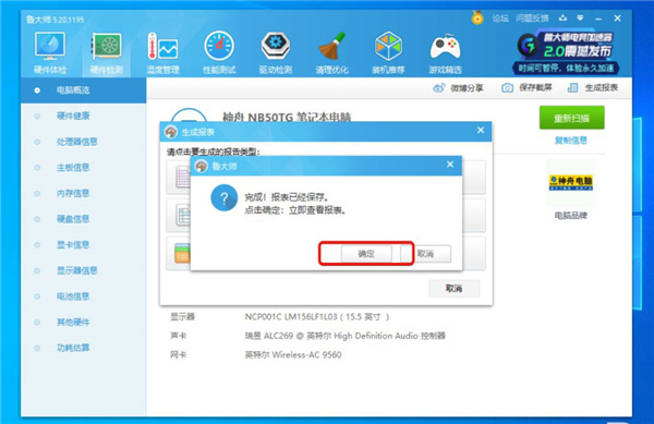 怎么使用鲁大师查看电脑配置？