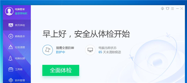 小编教你QQ电脑管家怎么设置电脑的防护等级为低