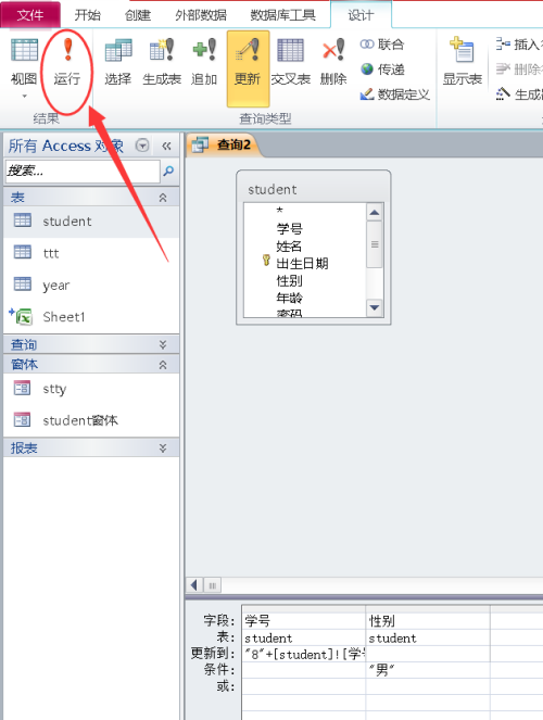 Access按照性别为某字段增补前置符号的方法教程