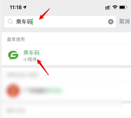 小编教你怎么停用微信乘车码