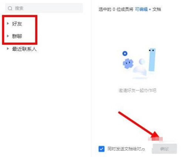 腾讯文档怎么快速制作班级通讯录？