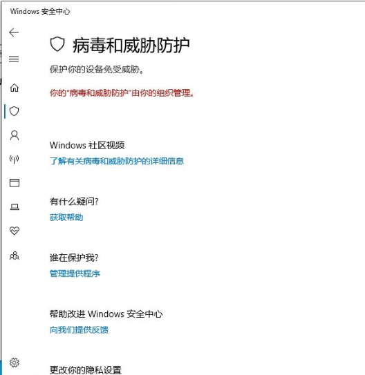 小编教你Win10你的病毒和威胁防护由你的组织管理解决办法