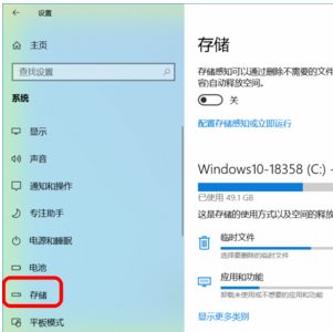 小编教你Win10系统设置储存感知自动清理临时文件和系统垃圾方法