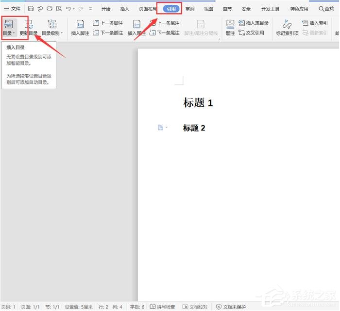 wps怎么自动生成目录?wps自动生成目录的设置教程