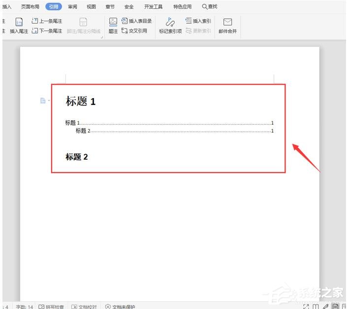 wps怎么自动生成目录?wps自动生成目录的设置教程
