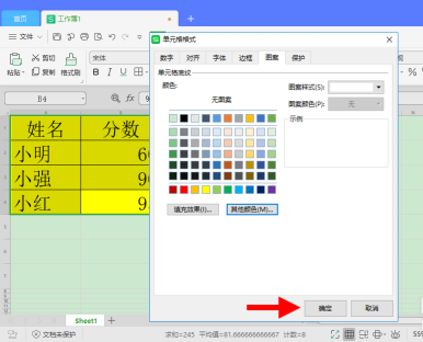 如何去除Excel表格底色?