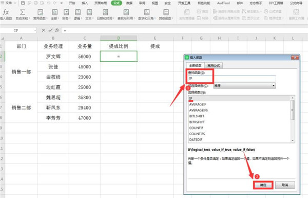 Excel中用if函数计算阶梯式工资提成操作详解