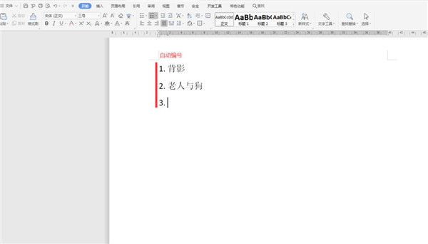 小编教你如何在Word中取消自动编号