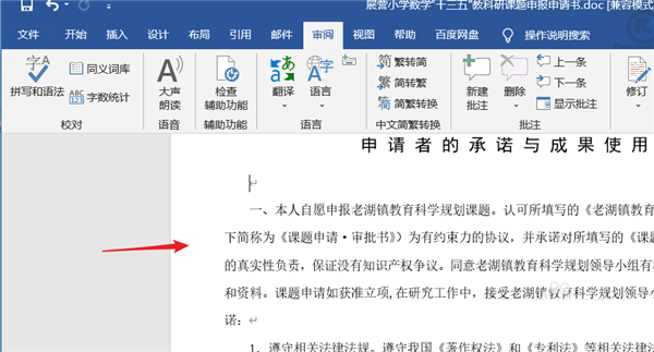 关于怎么让Worde2019显示所有批注