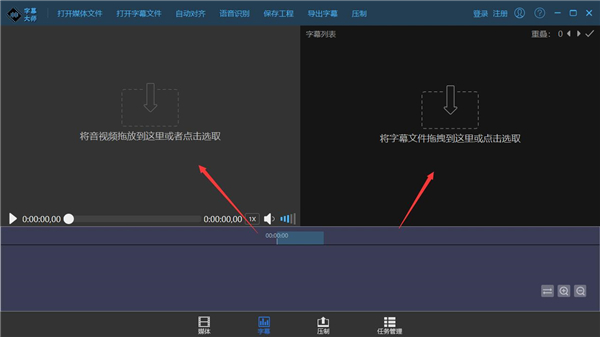 字幕大师如何使用?字幕大师使用方法