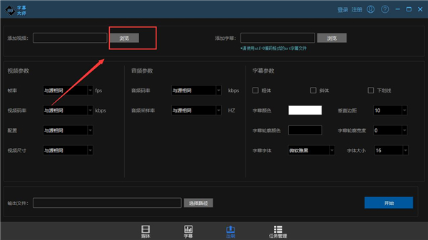 关于如何使用字幕大师压制字幕