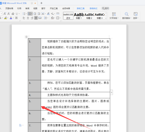 WPS文档序列码乱了怎么重新排序?