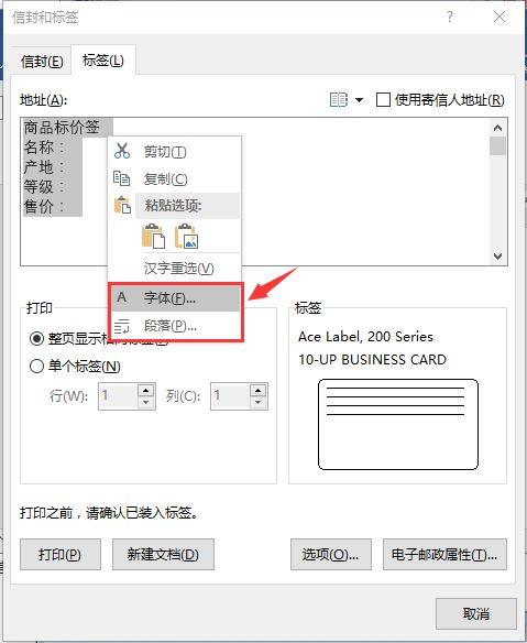 怎么用Word制作贴纸标签呢?