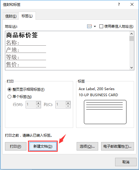 怎么用Word制作贴纸标签呢?