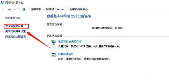 Win10系统怎么开启禁用的网络连接?