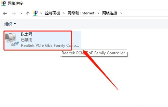 Win10系统怎么开启禁用的网络连接?