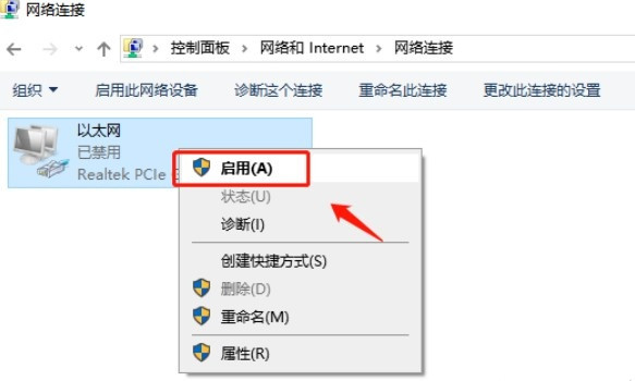 Win10系统怎么开启禁用的网络连接?