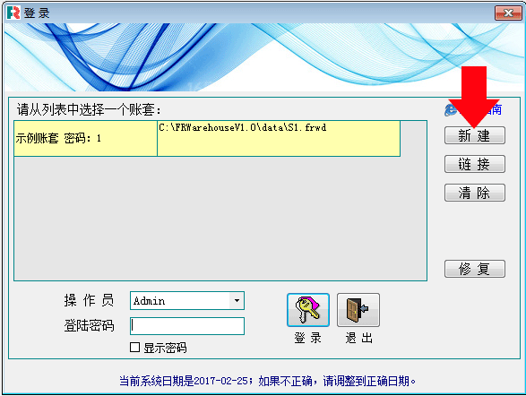 小编分享怎么使用迅兔仓库软件呢