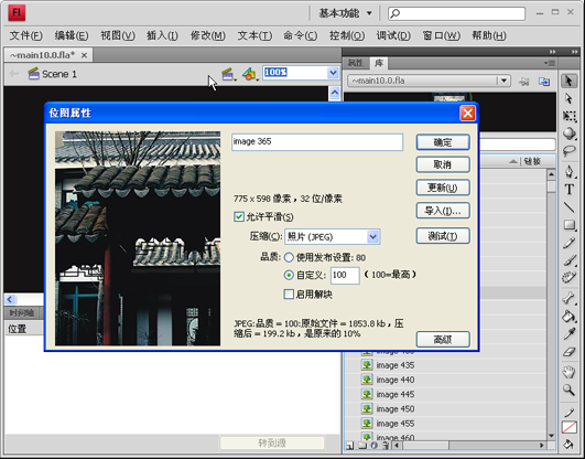 怎么使用硕思闪客精灵对swf文件里的图片进行编辑?