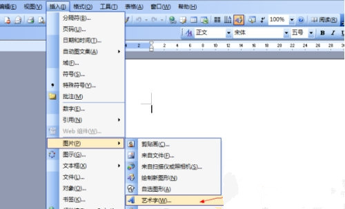小编分享Word2003的艺术字怎么设置（艺术字大小怎么设置）