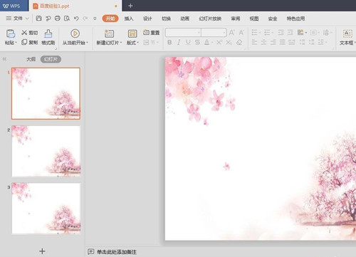 我来教你PPT2019怎么制作创意图形