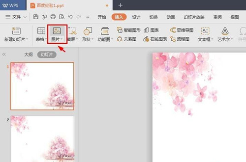 PPT2019怎么制作创意图形？