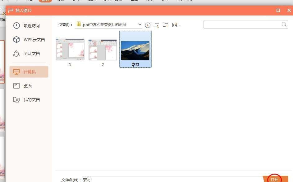 PPT2019怎么制作创意图形？