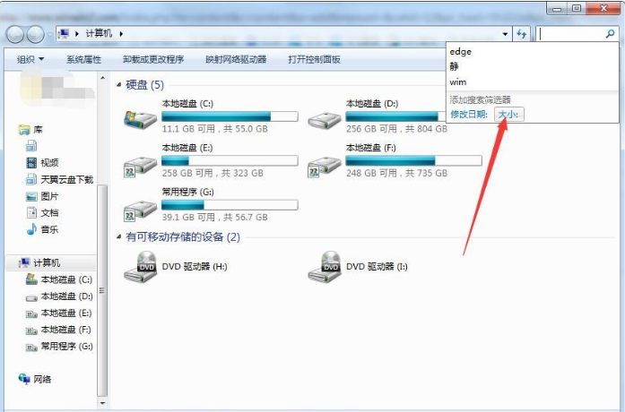 Win7系统怎么搜索大文件?Win7查找大文件方法