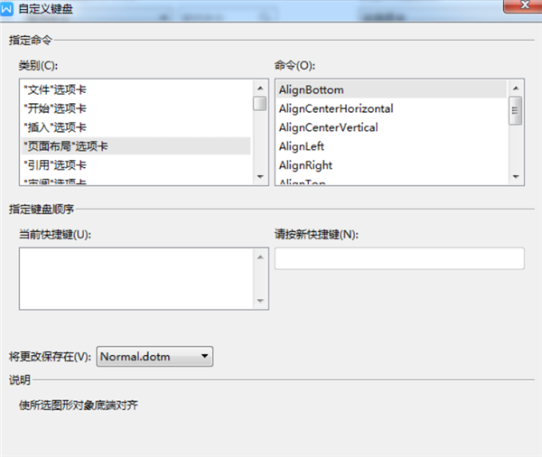 WPS如何设置自定义快捷键?